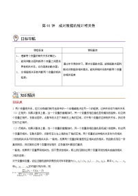 人教A版 (2019)选择性必修 第三册8.1 成对数据的相关关系当堂检测题