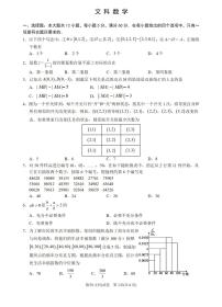 2023银川一中高三下学期第一次模拟考试文数PDF含答案