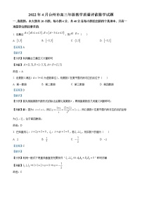 2022台州高三下学期4月教学质量评估（二模）数学试题含解析