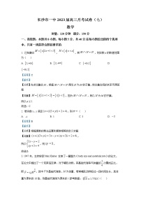 湖南省长沙市第一中学2023届高三数学下学期月考（七）试卷（Word版附解析）