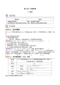 高中数学苏教版 (2019)选择性必修第二册7.3组合优秀课时练习