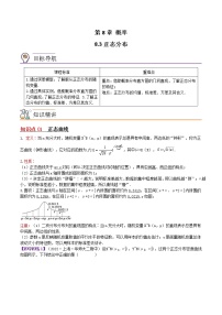 高中数学苏教版 (2019)选择性必修第二册8.3 正态分布精品一课一练