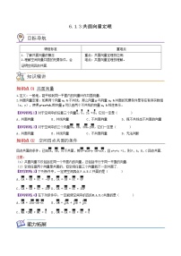 高中苏教版 (2019)6.1空间向量及其运算一课一练