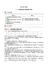 高中数学苏教版 (2019)选择性必修第二册8.2离散型随机变量及其分布列课后作业题