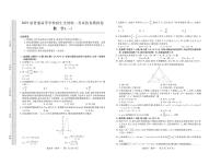 2022-2023学年山东省高三下学期仿真模拟（一）数学试题PDF版含答案