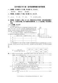 2022-2023学年四川省巴中市普通高中高三下学期一诊考试（一模）（2月）数学（理）PDF版含答案