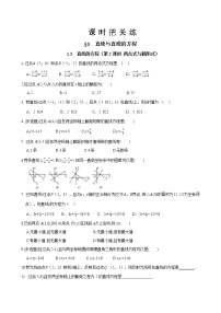 数学选择性必修 第一册1.3 直线的方程精品第2课时同步训练题