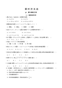 高中数学北师大版 (2019)选择性必修 第一册2.1 圆的标准方程优秀测试题