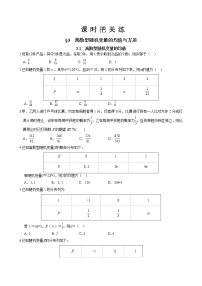 高中数学北师大版 (2019)选择性必修 第一册3.1 离散型随机变量的均值精品测试题