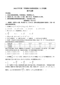 2022-2023学年浙江省强基联盟高三下学期2月统测试题数学含答案