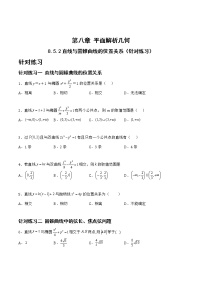 8.5.2直线与圆锥曲线的位置关系（针对练习）-备战高三数学一轮复习题型与战法精准训练（新高考专用）
