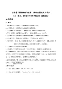 10.3.1概率、条件概率与事件的独立性（题型战法）-备战高三数学一轮复习题型与战法精准训练（新高考专用）