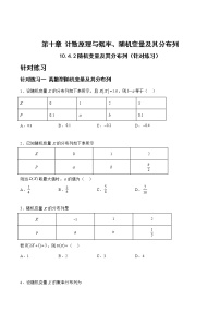 10.4.2随机变量及其分布列（针对练习）-备战高三数学一轮复习题型与战法精准训练（新高考专用）