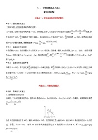 高中数学人教A版 (2019)选择性必修 第二册5.1 导数的概念及其意义测试题