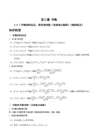 3.4.1导数的构造法、双变量问题（含极值点偏移）（题型战法）-备战高三数学一轮复习题型与战法精准训练（新高考专用）