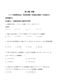 3.4.2导数的构造法、双变量问题（含极值点偏移）（针对练习）-备战高三数学一轮复习题型与战法精准训练（新高考专用）