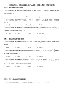 专题强化训练二 含参数的单调性讨论与由单调性（极值、最值）求参数范围问题-高二数学《考点•题型 •技巧》精讲与精练高分突破系列（人教A版选择性必修第二册）