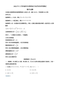 2022温州高三下学期3月适应性测试（二模）数学含解析