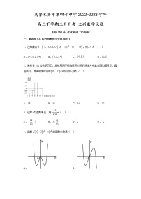 2023乌鲁木齐第四十中学高三下学期3月月考试题数学（文）含解析