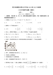 2023德阳五中高二下学期3月月考数学（理）试题无答案