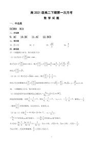 2023重庆市万州二中高二下学期3月第一次月考试题数学PDF版含答案（可编辑）