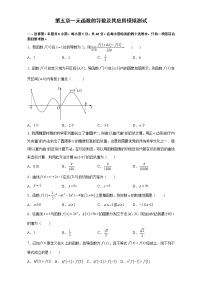 第五章一元函数的导数及其应用（单元模拟测试）-高二数学考点知识详解+模拟测试（人教A版选择性必修第二册）