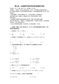 第五章一元函数的导数及其应用（基础提升测试）-高二数学考点知识详解+模拟测试（人教A版选择性必修第二册）
