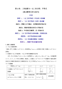 高中数学人教A版 (2019)必修 第一册2.3 二次函数与一元二次方程、不等式优秀课时训练
