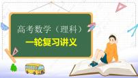 高考数学（理）一轮复习课件+讲义  第2章 第4讲　二次函数与幂函数