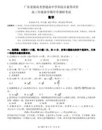 2023广东新高考普通高中学科综合素养评价高三开学调研考数学试题及答案
