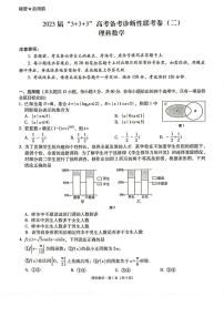 2023西南3+3+3高考备考诊断性联考（二）理科数学试题及答案