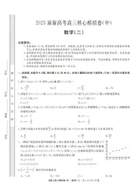 2023届新高考九师联盟高三核心模拟卷（中）数学试题及答案