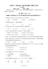 2023北京八一学校高三3月月考数学试题及答案