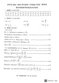 2022-2023学年天津市和平区高三下学期一模考试数学试题（PDF版）