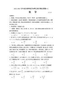 2023届江苏省苏锡常镇四市高三下学期教学情况调研（一）数学试卷（含答案）