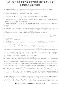 2023沧州高二下学期3月月考数学试题扫描版含解析