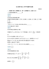 上海交通大学附属中学2022-2023学年高三数学下学期开学考试试题（Word版附解析）