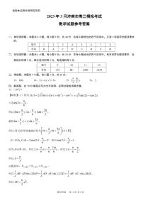 2023年3月济南市高三模拟考试数学试题及参考答案