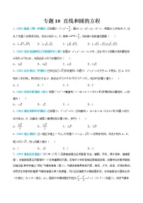 专题10 直线和圆的方程-高考数学一轮复习小题多维练（新高考专用）