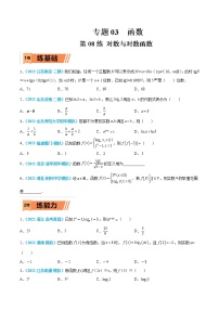 第08练 对数与对数函数-高考数学一轮复习小题多维练（新高考专用）