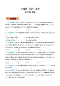 第27练 概率-高考数学一轮复习小题多维练（新高考专用）