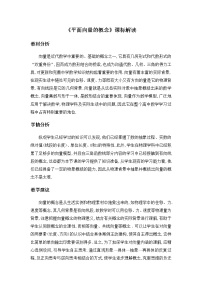 高中数学人教A版 (2019)必修 第二册6.1 平面向量的概念导学案