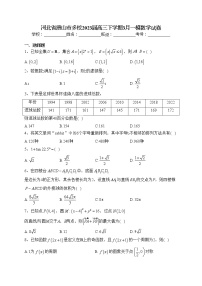 河北省唐山市多校2023届高三下学期3月一模数学试卷（含答案）