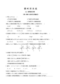 湘教版（2019）选择性必修 第一册2.2 直线的方程优秀第1课时同步达标检测题