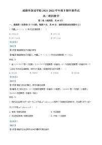 2022成都外国语学校高二下学期期中考试数学（理）含解析