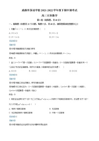 2022成都外国语学校高二下学期期中考试数学（文）含解析