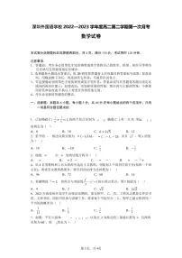广东省深圳外国语学校2022-2023学年高二下学期3月月考数学试题