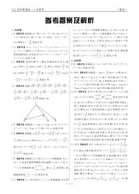 2023辽宁省名校联盟高一下学期3月联合考试数学PDF版含解析