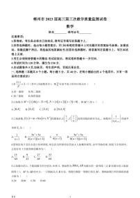 2022-2023学年湖南省郴州市高三下学期三模数学试题（PDF版）