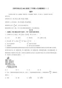 2022届天津市部分区高三下学期4月质量调查（一）数学试题（PDF版）